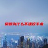 房颤为什么不建议手术(06/20更新)