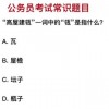 高屋建瓴比喻什么(07/03更新)