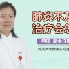 肺炎不治疗会怎么(07/05更新)