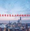 美团商家怎么上拼好饭的活动
