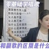 什么叫主歌什么叫副歌(07/06更新)