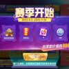《全民真人斗地主》是上海度游网络科技有限公司推出的一款以斗地...