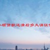 小额贷款还清后多久消征信