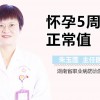 孕酮值多少算正常(07/03更新)
