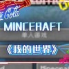 mc是什么意思(07/05更新)