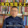 1976年属龙的是什么命五行属什么