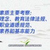 小学教师资格证需要考哪些科目