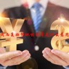 周而复始瞥地悟真常是什么意思