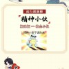 精神小伙子是什么意思(07/04更新)