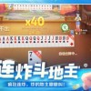 芒果斗地主官方版最新版是一款可以赢话费的斗地主棋牌手机游戏，...